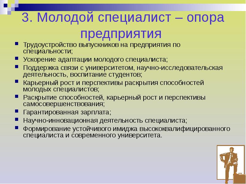 План работы с молодыми специалистами на предприятии