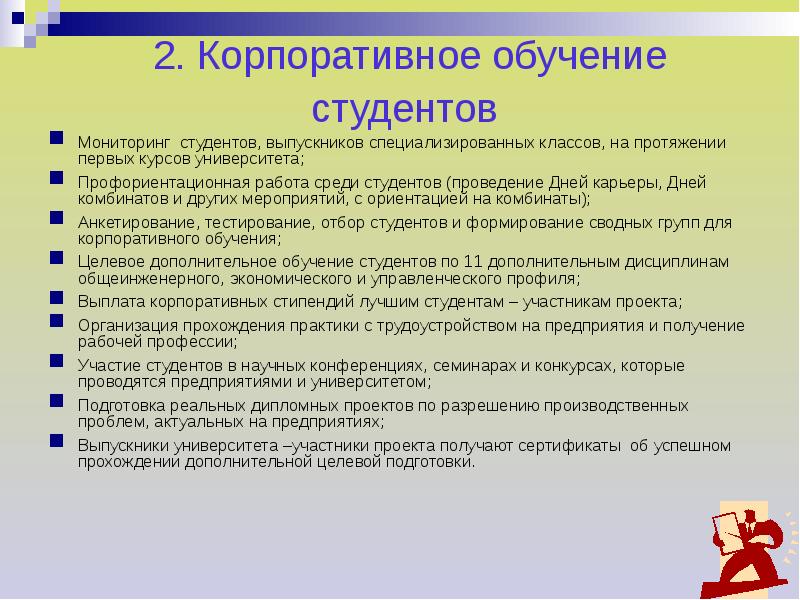 Мониторинг студентов. Задачи корпоративного обучения. Корпоративное обучение цели и задачи. Вопрос про корпоративное обучение. Мероприятия для мониторинга студентов.