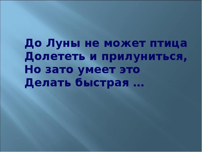 Долетали до луны дали за любовь медали. Что такое прилуниться.