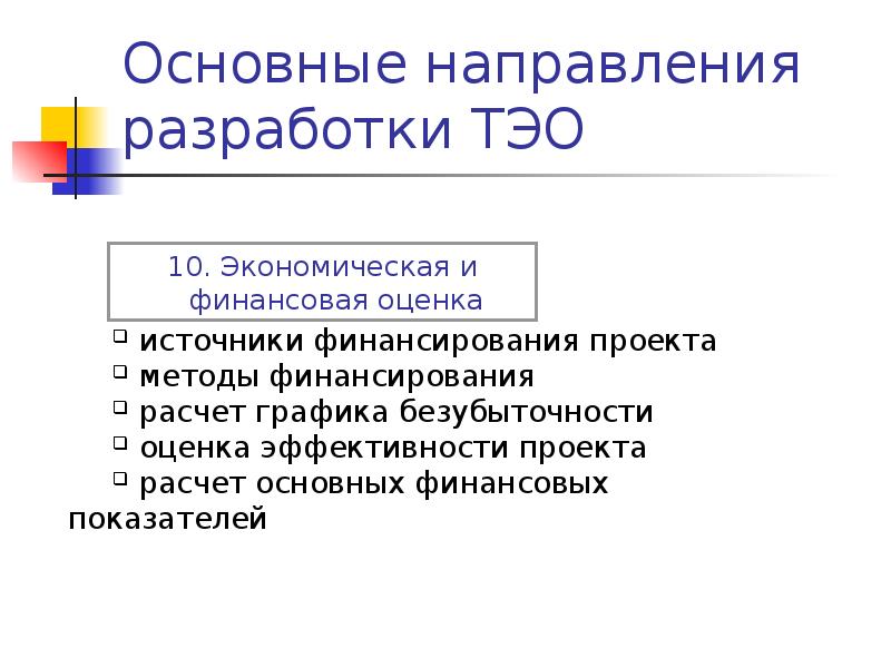 Готовый бизнес план презентация экологическая и нормативная информация