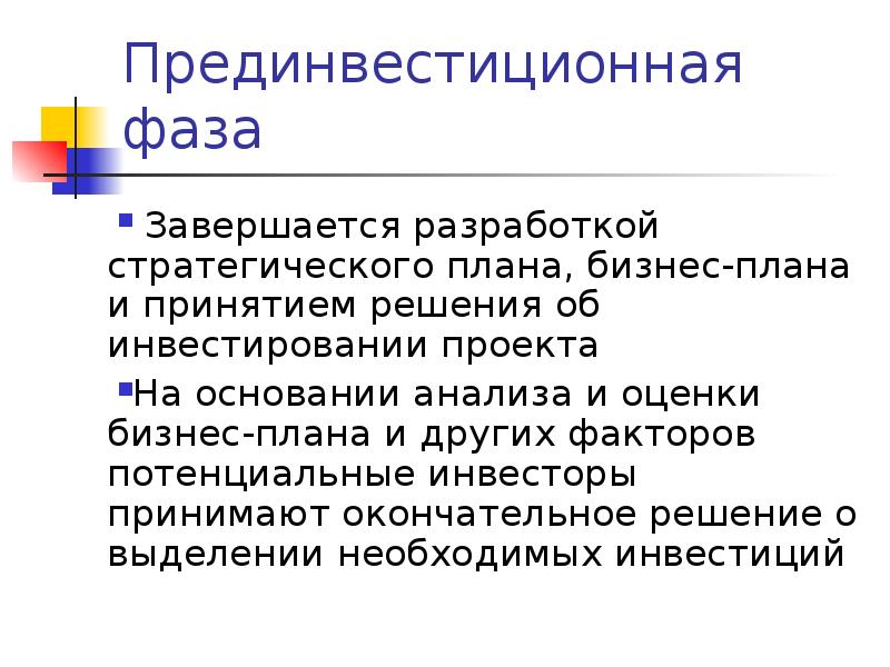 Готовый бизнес план презентация экологическая и нормативная информация