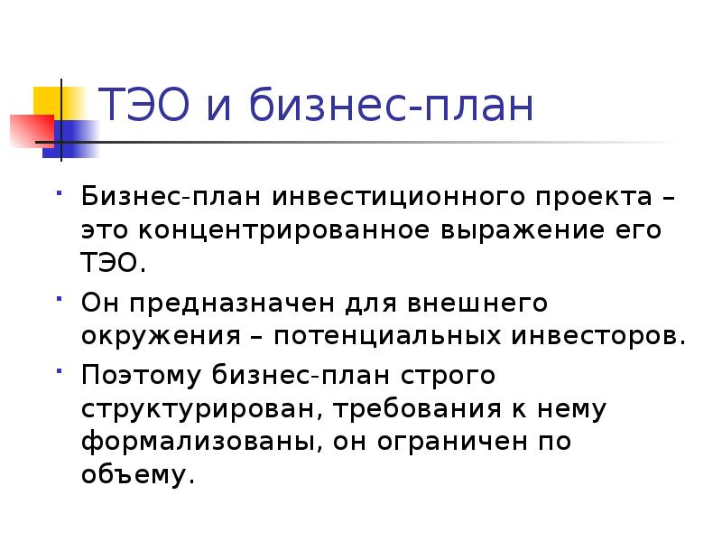 Готовый бизнес план презентация экологическая и нормативная информация