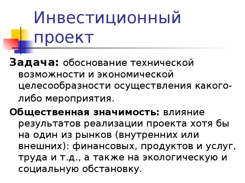 Обоснование целесообразности инициации проекта