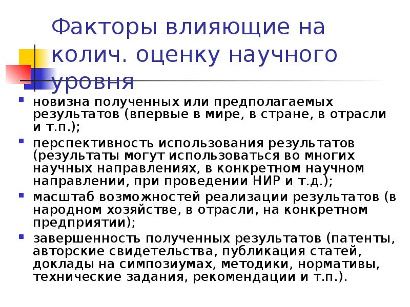 Фактор предположим