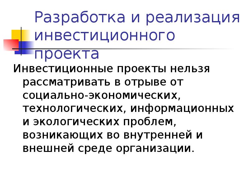 Готовый бизнес план презентация экологическая и нормативная информация