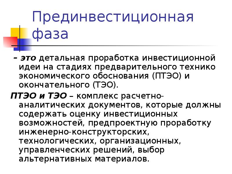 Готовый бизнес план презентация экологическая и нормативная информация