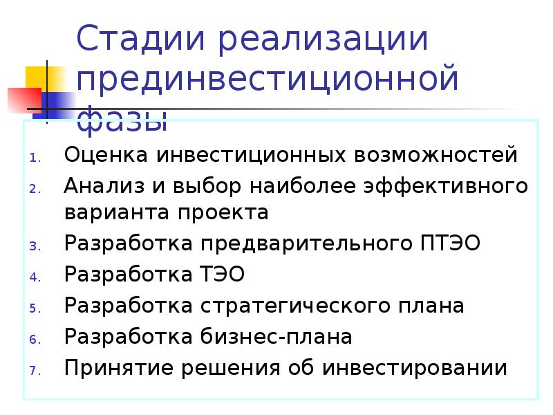 Готовый бизнес план презентация экологическая и нормативная информация