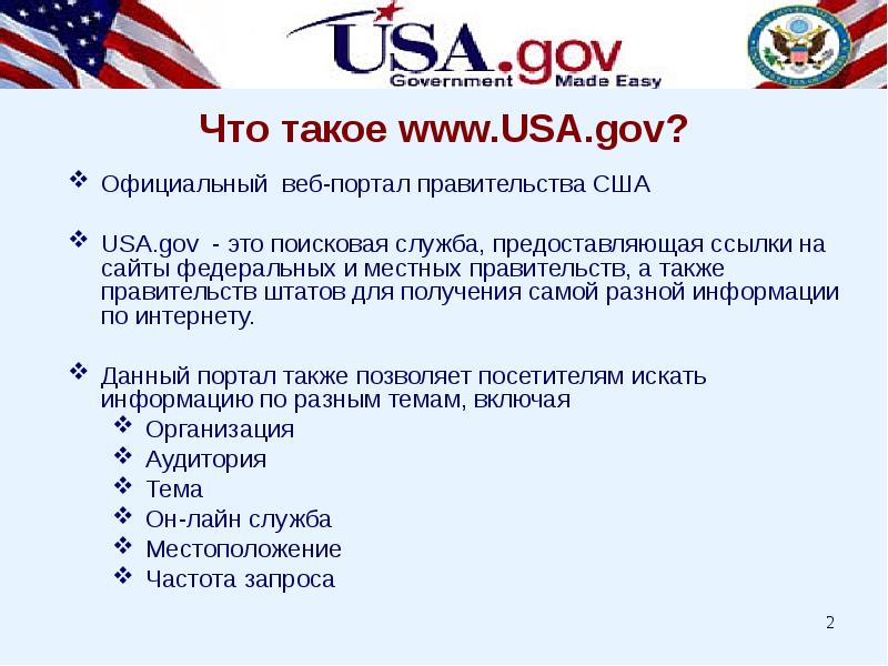 Сайты сша на русском языке