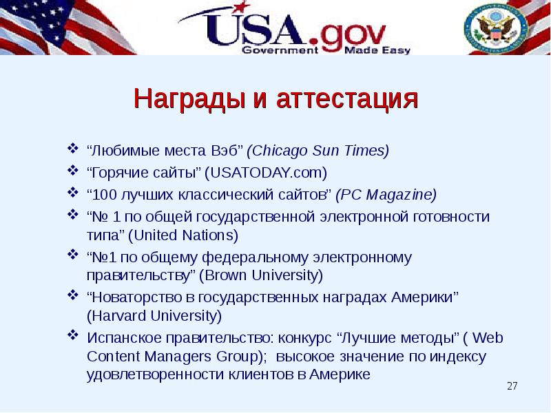 Usa gov. Должности в правительстве США. Сайты США gov. Gov Tech USA.