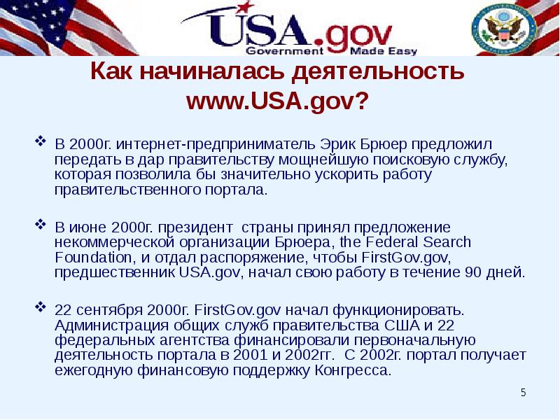 Электронное правительство в сша презентация