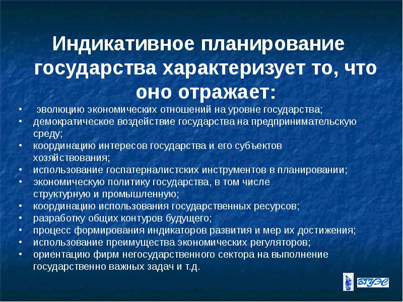 Индикативное планирование. Что не отражает индикативное планирование. Индикативное планирование характеризуется тем, что государство. Бюджетное планирование и прогнозирование.