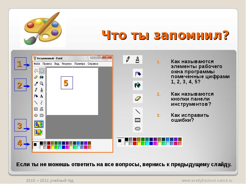 Как сделать презентацию на paint