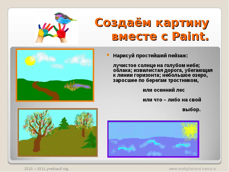 Paint песня