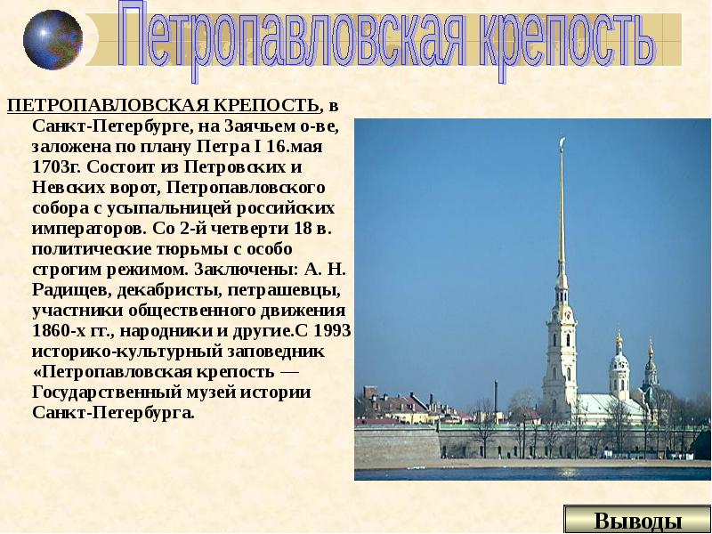 Петропавловская крепость план рассказа