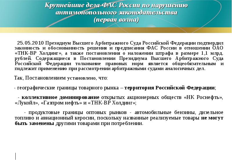 Антимонопольная служба дела. Предписание ФАС. Антимонопольный контроль. Предписание ФАС России. Решение и предписание ФАС.