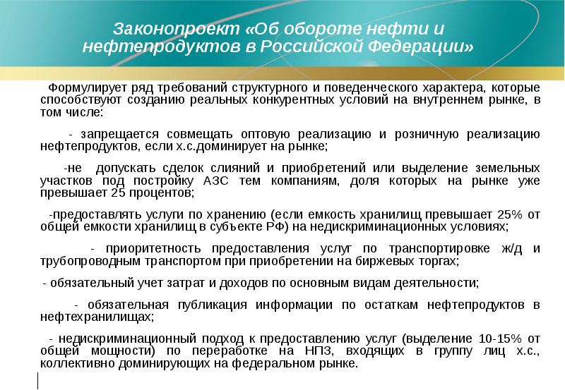 Антимонопольный контроль в сфере транспорта. Антимонопольный контроль какие мероприятия. Антимонопольный контроль ЦБ РФ.