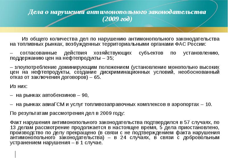 Нарушение антимонопольного законодательства. Основные нарушения антимонопольного законодательства. К нарушениям антимонопольного законодательства относятся. Риск нарушения антимонопольного законодательства.