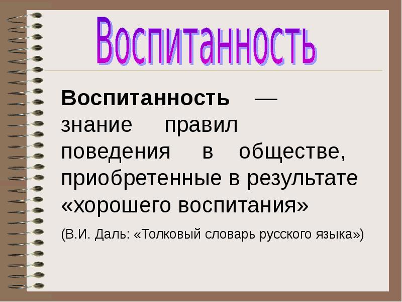 Лучше всего проявляет свою воспитанность