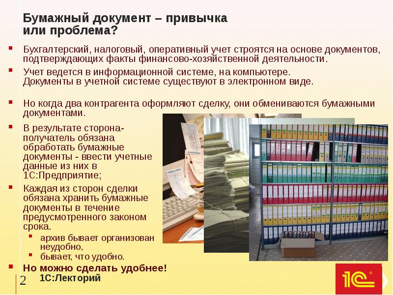 Подумай и расскажи по картинке какие документы могут храниться в этом архиве