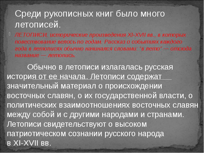 Историческое повествование которое велось по годам. Виды повествования. Историческое повествование которое велось по годам. Историческое повествование которое велось по годам. Историческое повествование.