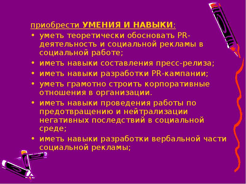 Приобретенное умение 5