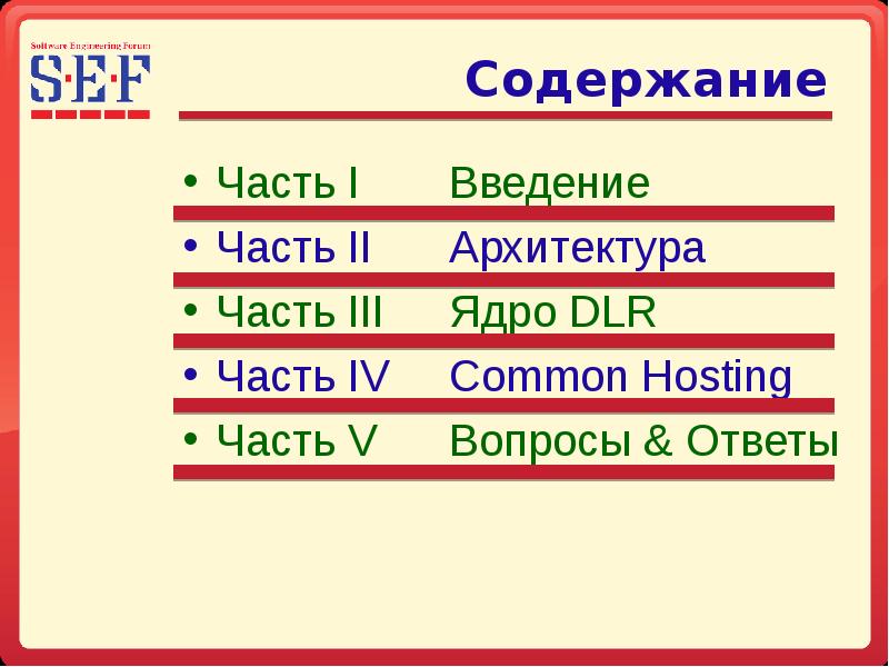 Содержание ответ. Части введения.