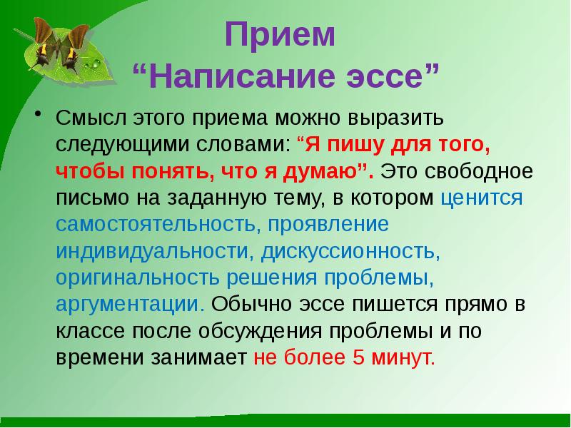 Эссе смысл. Прием „написание математических сочинений ”..