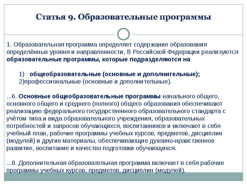 Реализация образовательных программ. Образовательная программа представление. Лицензирование образовательной деятельности. Программа для создания алгоритмов. Образовательная программа представление.