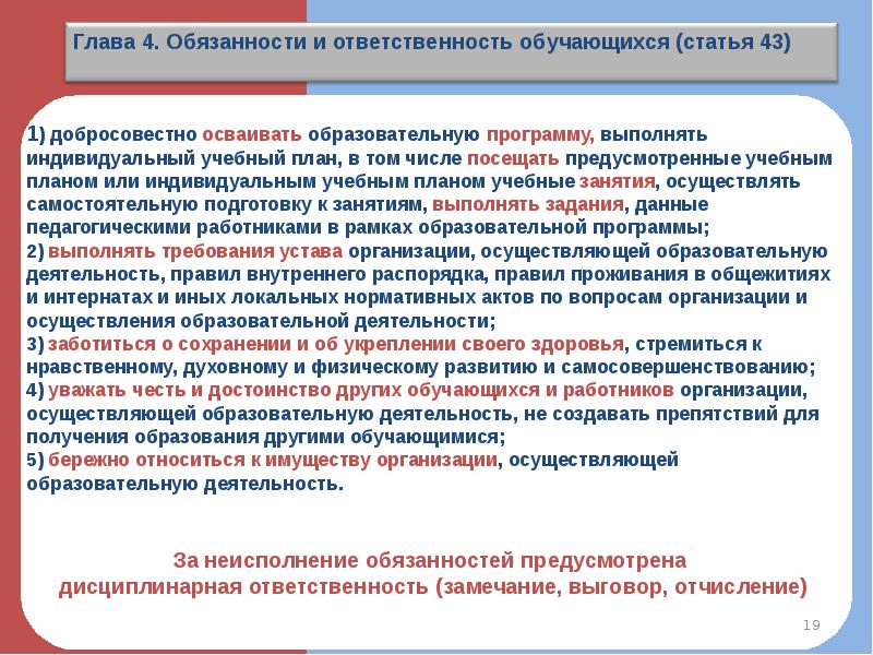 Обучающиеся школы вправе добросовестно осваивать образовательную программу. Обучающиеся школы вправе добросовестно осваивать образовательную программу