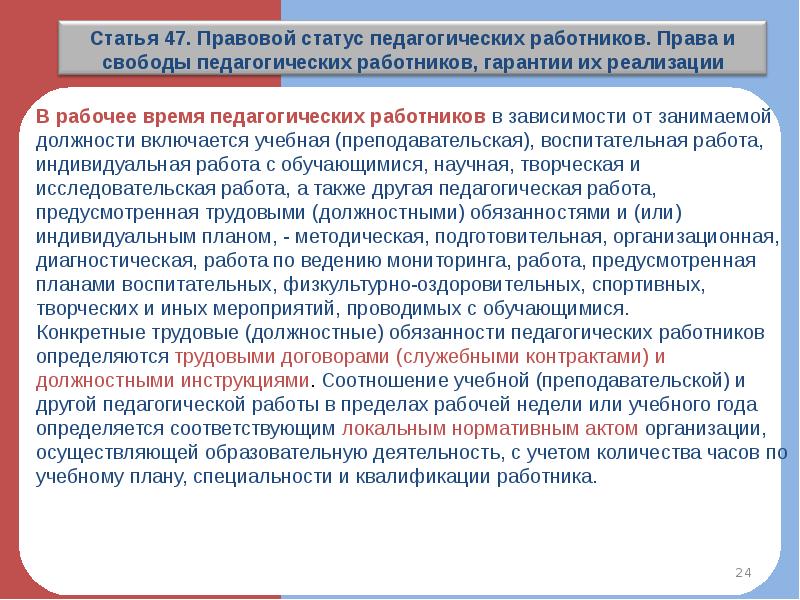 Рабочее время и отдых педагогических работников