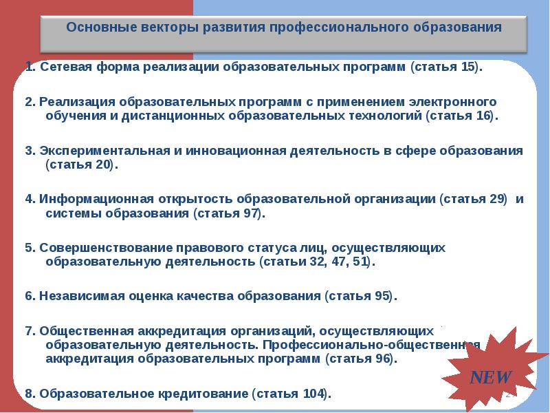 Развитие системы российского образования. Основные векторы развития образования. Основные векторы развития системы образования. Векторы развития российского образования. Ключевые векторы развития.