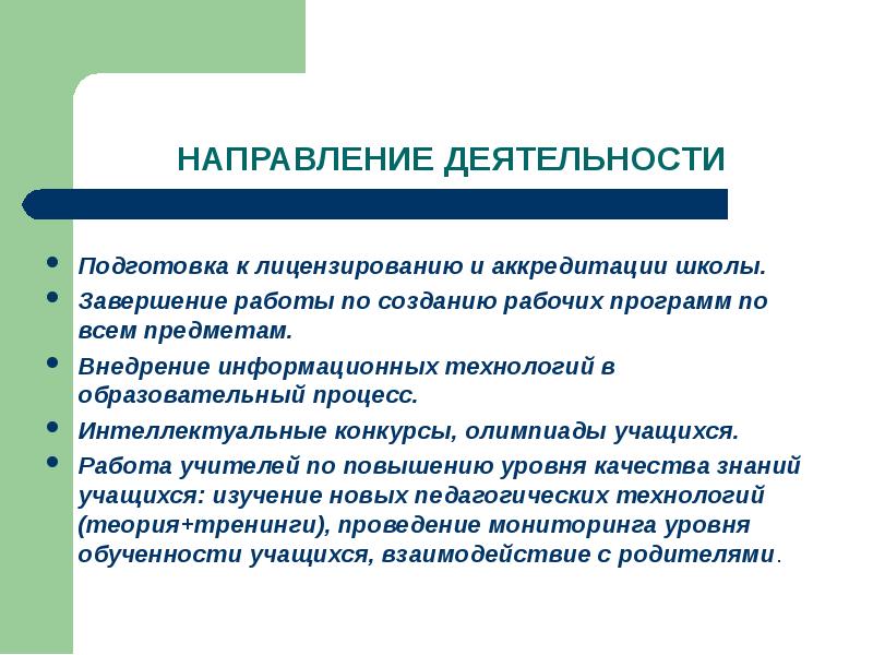 лицензирование образовательных учреждений. система лицензирования в области защиты информации. этапы лицензирования медицинского кабинета. требования к соискателю лицензии. этапы лицензирования фармацевтической деятельности.