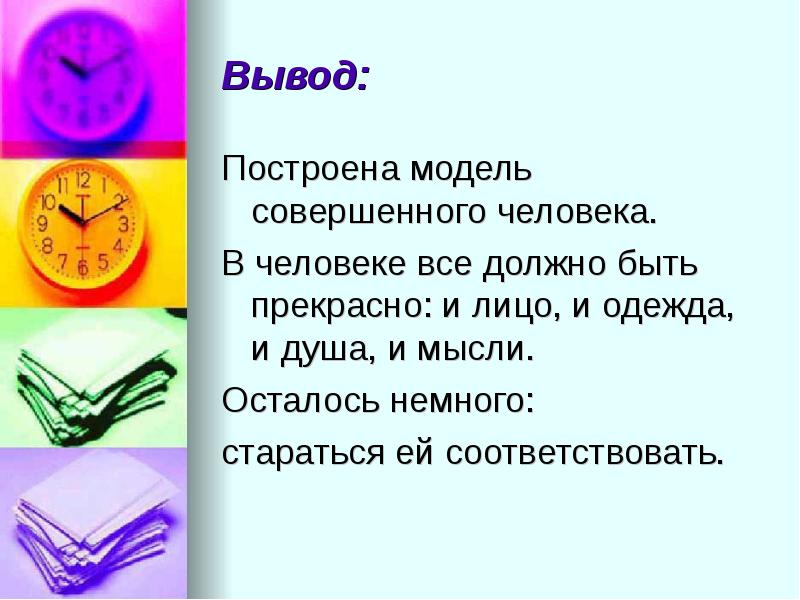 В человеке все должно быть прекрасно презентация