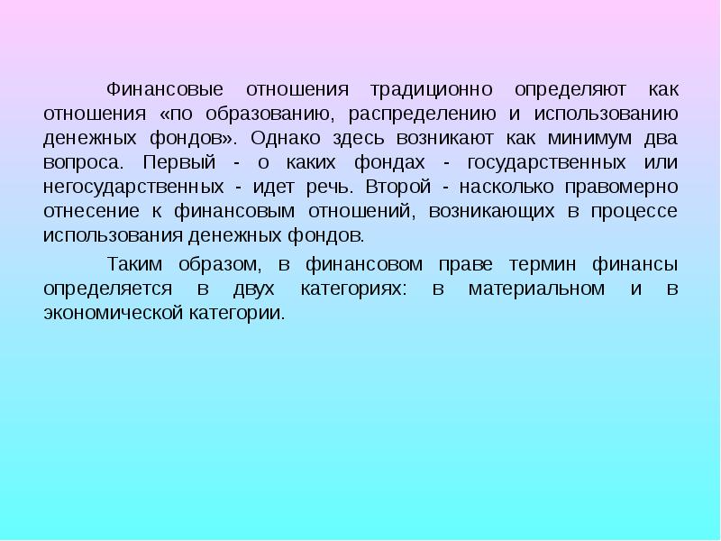 Использование денежных фондов. Традиционные отношения. Традиционные отношения определение. Государство зависящее финансово термин.