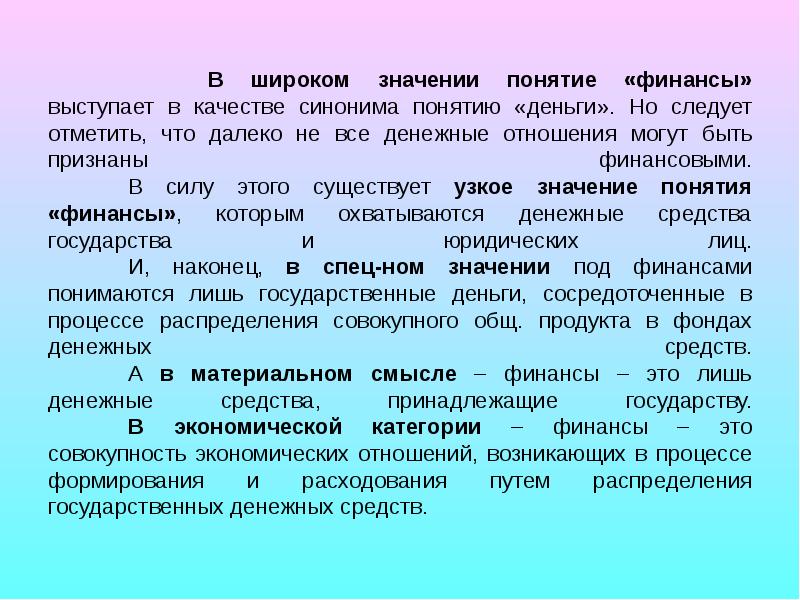 Финансы это совокупность денежных отношений возникающих. Финансы это совокупность. Финансы это совокупность денежных средств. Финансы это совокупность всех. Понятие финансово шире понятие деньги.