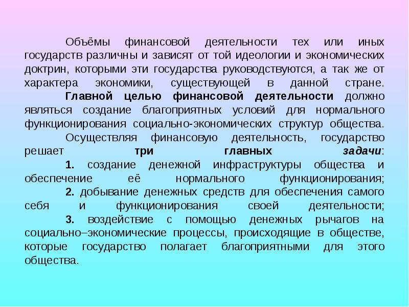 Социальная деятельность государства. Финансовая деятельность государства. Бюджетная деятельность государства. Цели финансовой деятельности государства. Доктрина экономической инсуляции.