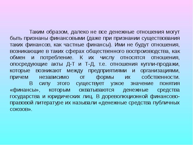 Финансовые вопросы страны. Финансовыми отношениями называются. Какие могут быть отношения в государстве. Какое отношение могут быть. Публично правовой метод в юридической литературе именуется.