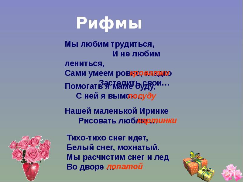 Сотку рифма