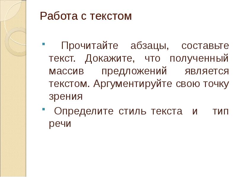 Слово доказательство