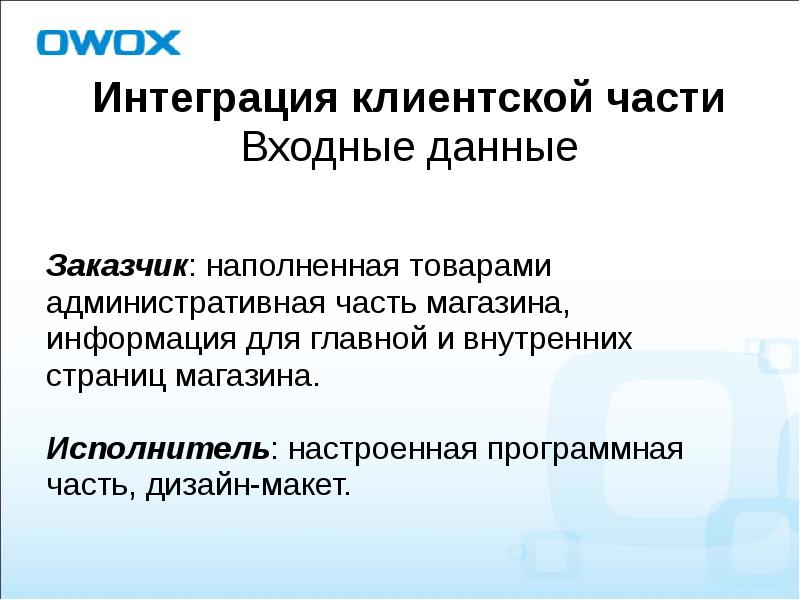 Входные Данные Интернет Магазина