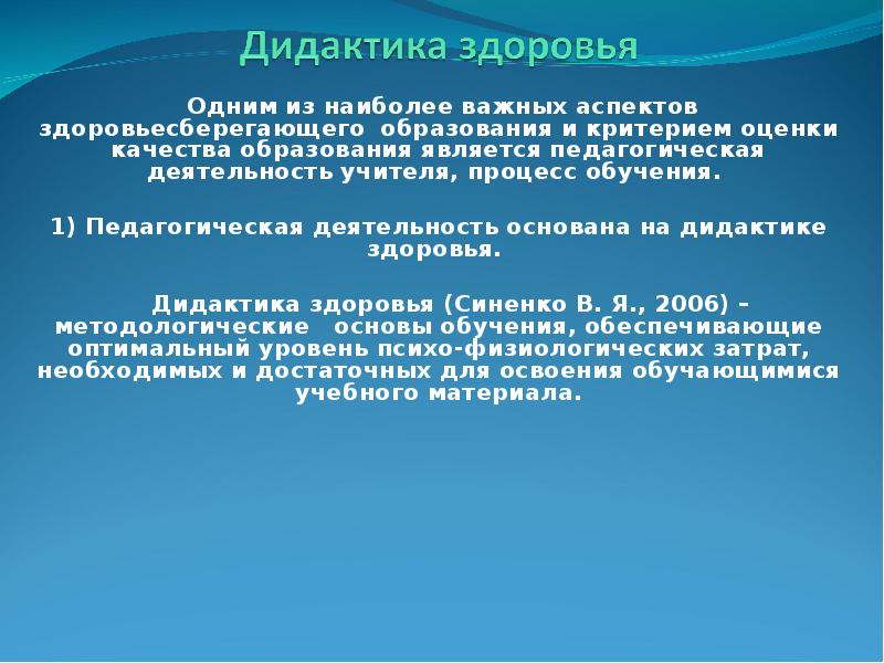 Педагогическое здоровье