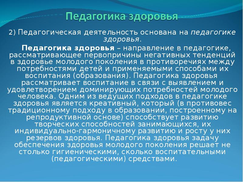 Педагогическое здоровье