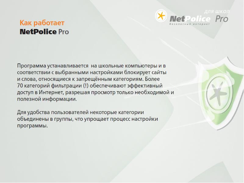 Фильтрации интернет трафика. NETPOLICE Pro 5 лицензий. NETPOLICE Pro 25 лицензий. Нетполис.