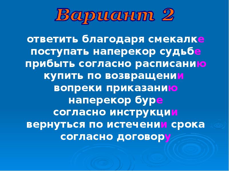 Презентация употребление предлогов в речи 7 класс