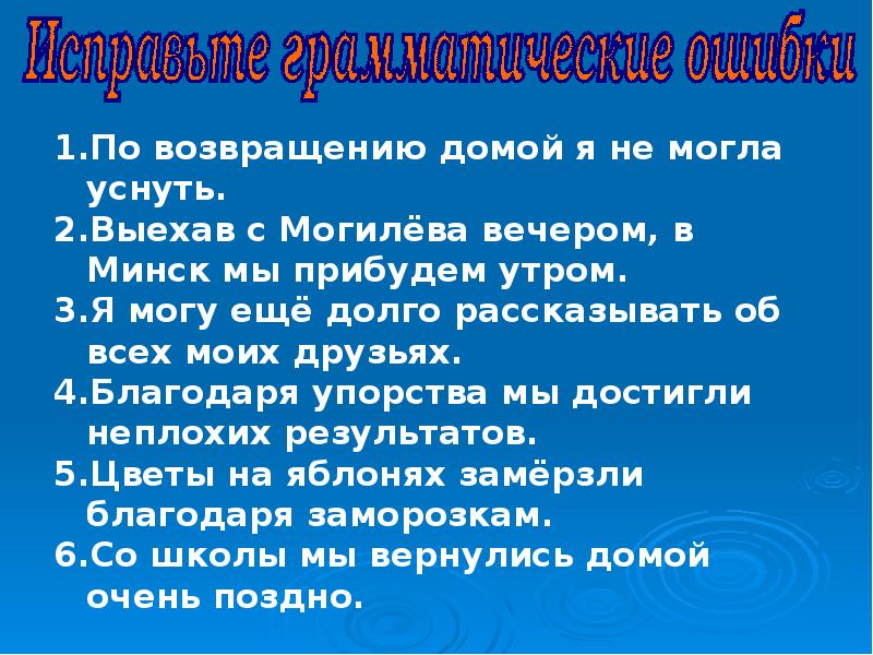 Презентация употребление предлогов в речи 7 класс