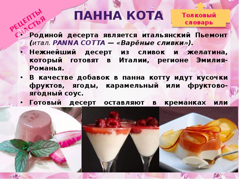 Панна котта технологическая карта