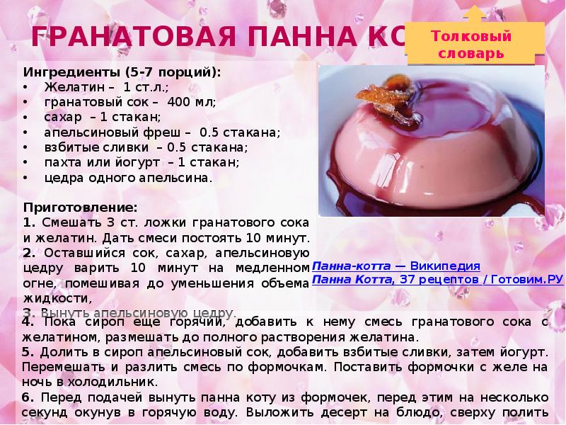 Панна котта технологическая карта