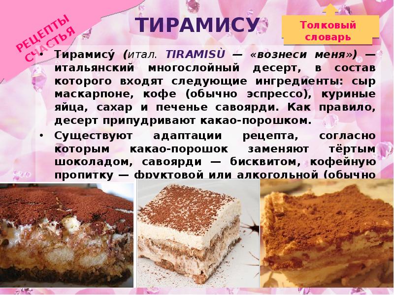 Технологическая карта тирамису классический