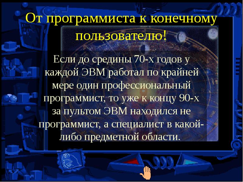 Словарь профессионализмов программиста. Текст с профессионализмами программист