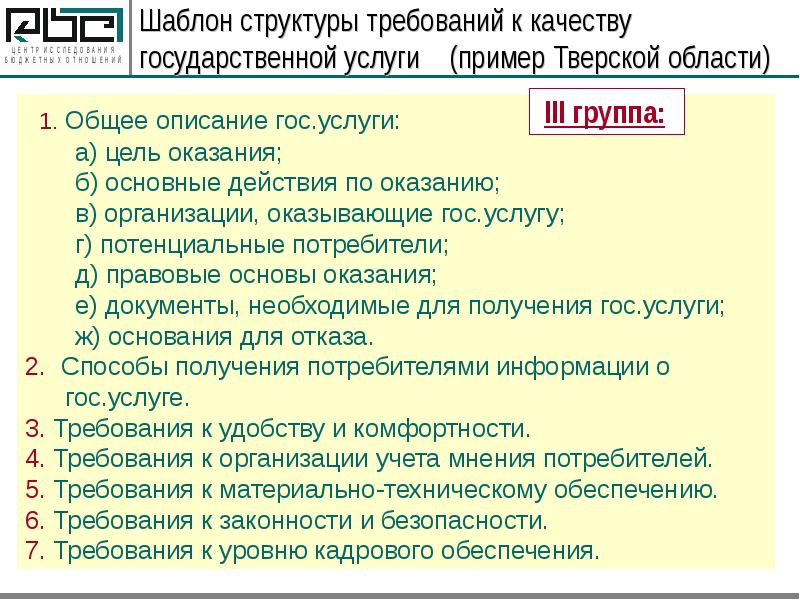 Требования к структуре сайта. Структура отзыва. требования к качеству государственных услуг.. шаблонная структура текста. структура отзыва клиента.